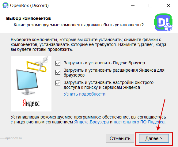 Установка Discord (Yandex)